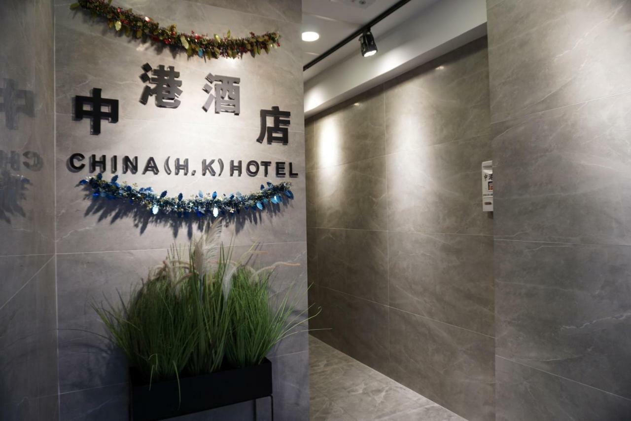 China Hk Motel 香港 エクステリア 写真